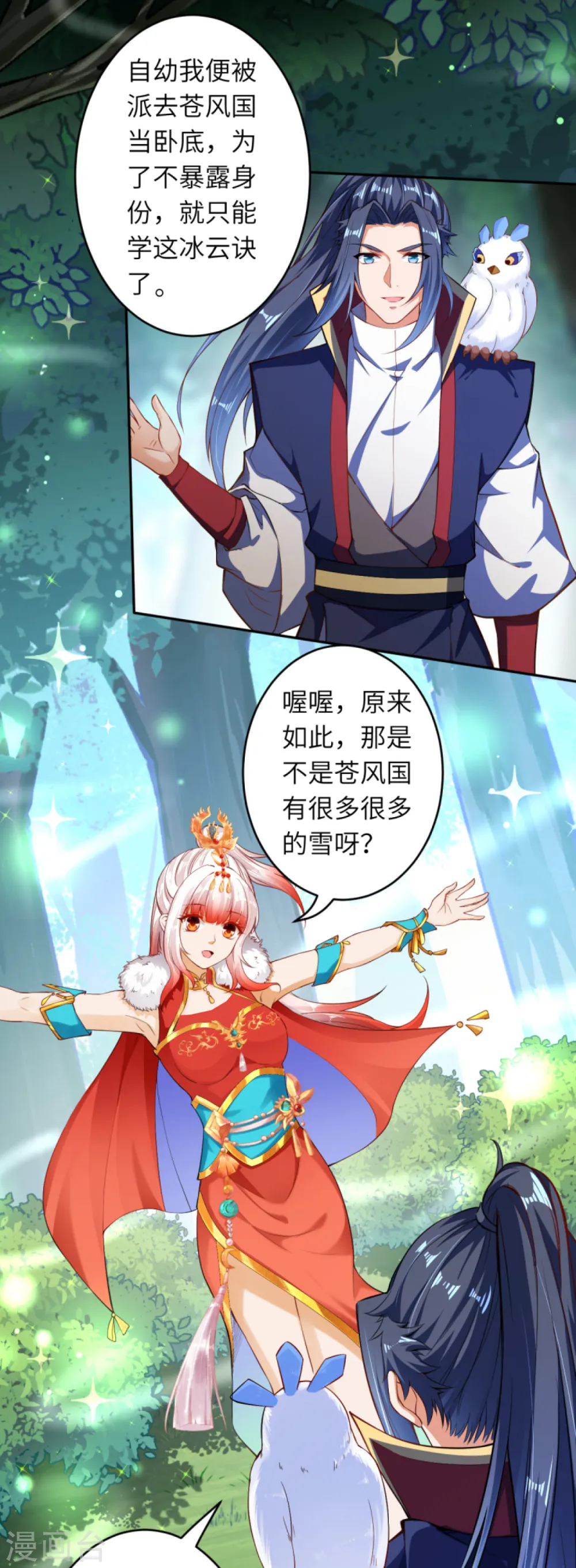 第238话 凤凰颂世典4
