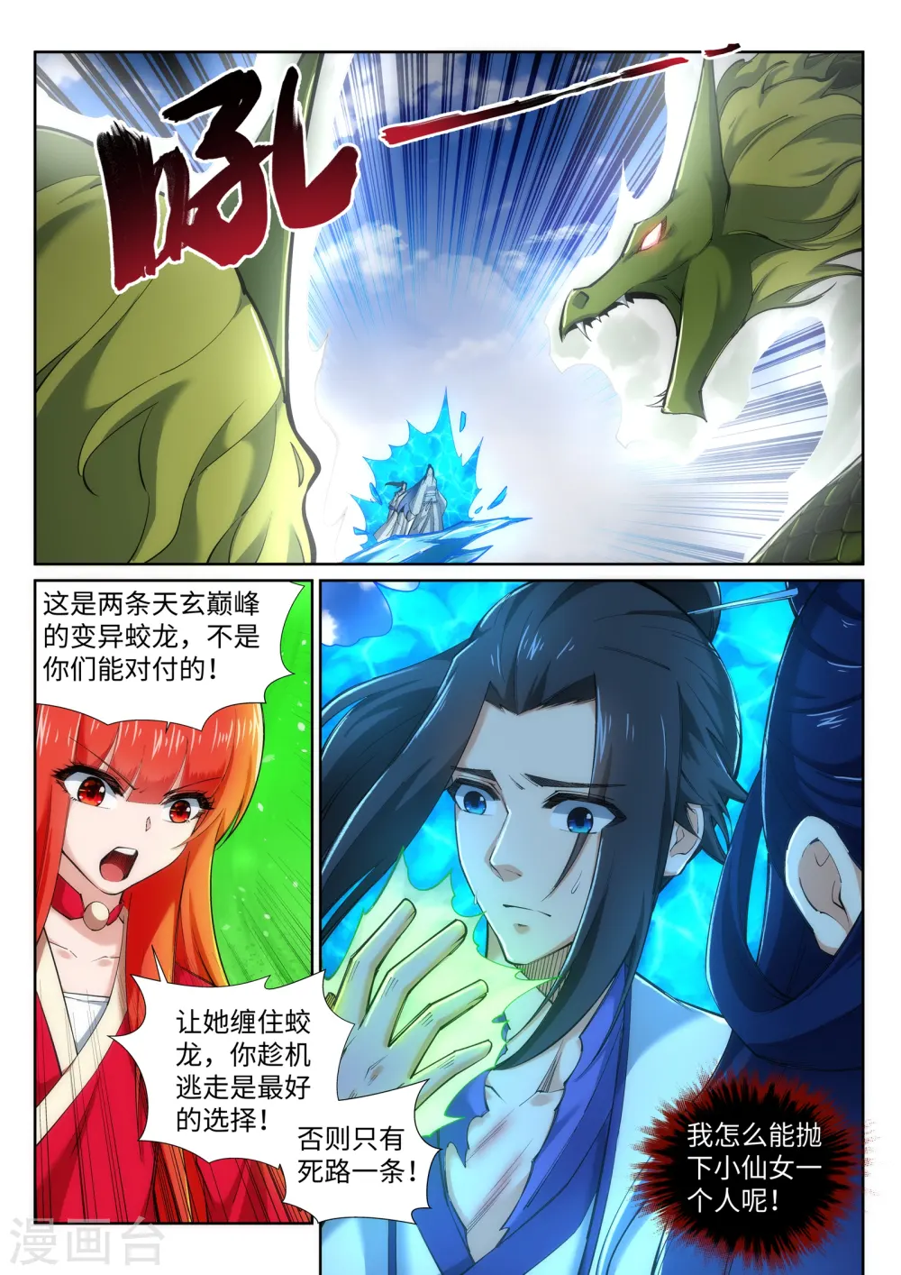 第124话 死亡荒原6