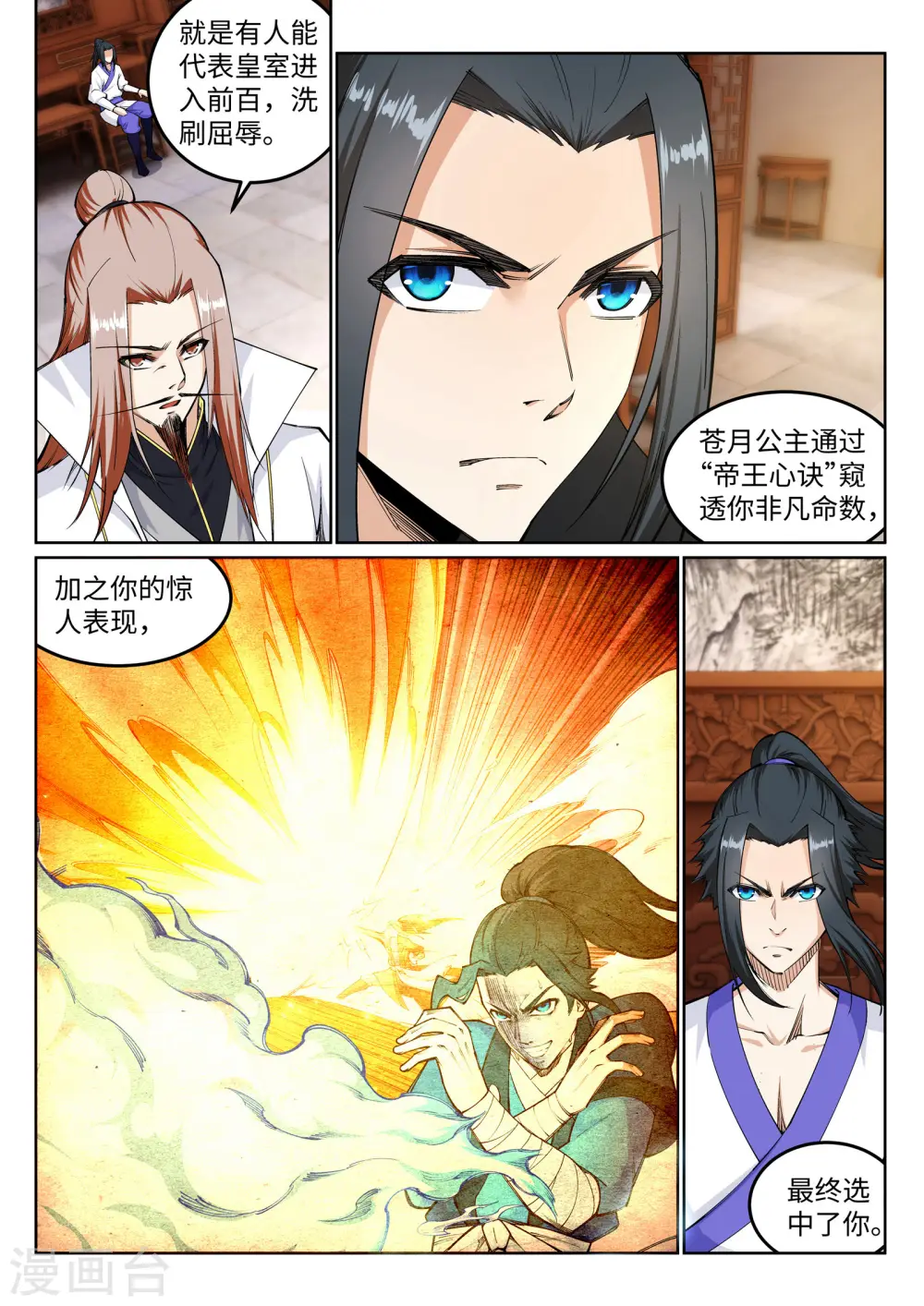 第118话 苍月8