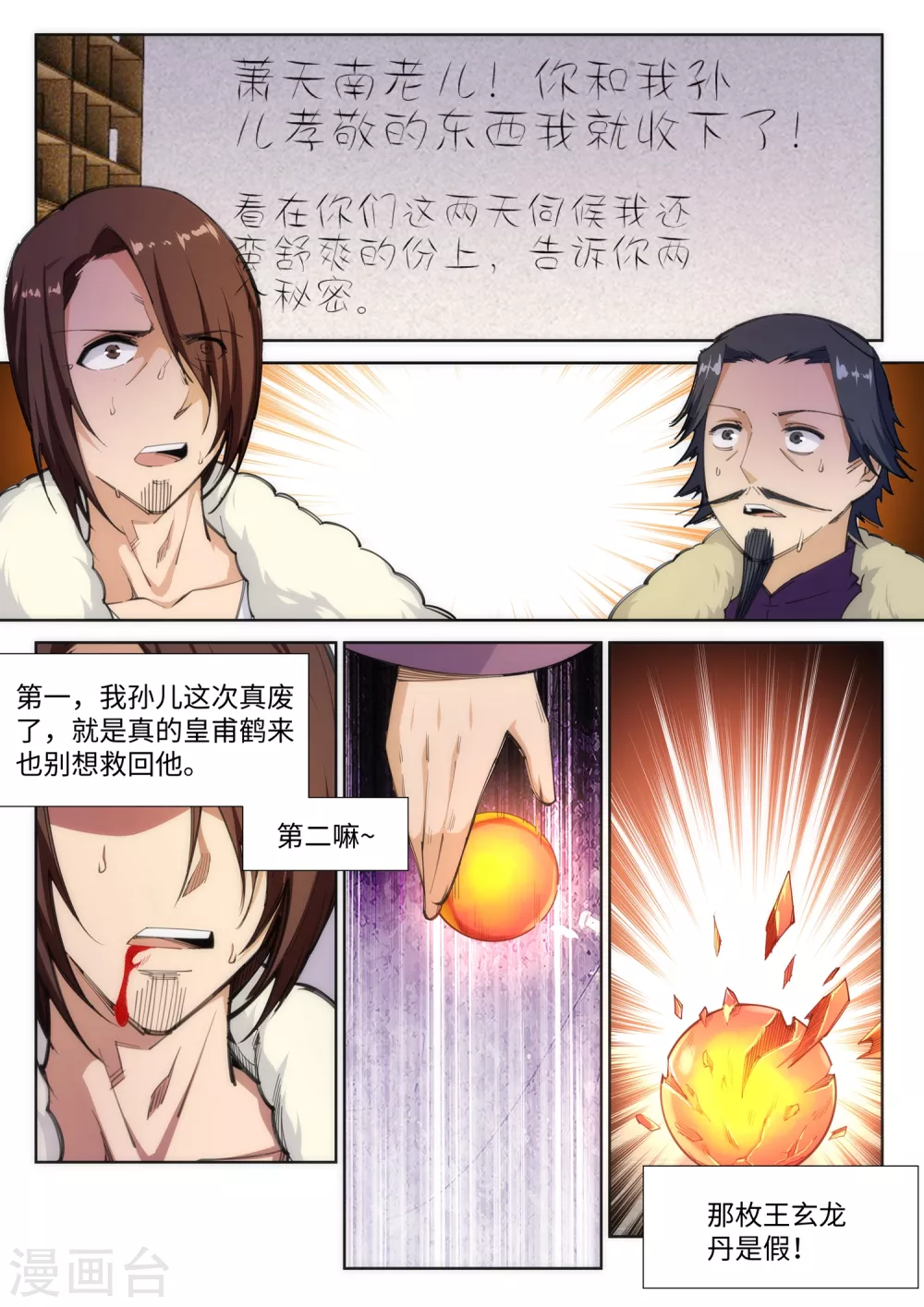 第85话 逃亡23