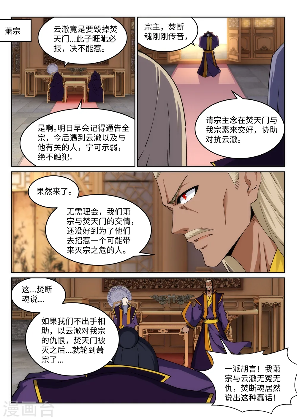 第197话 焚天门的求助6