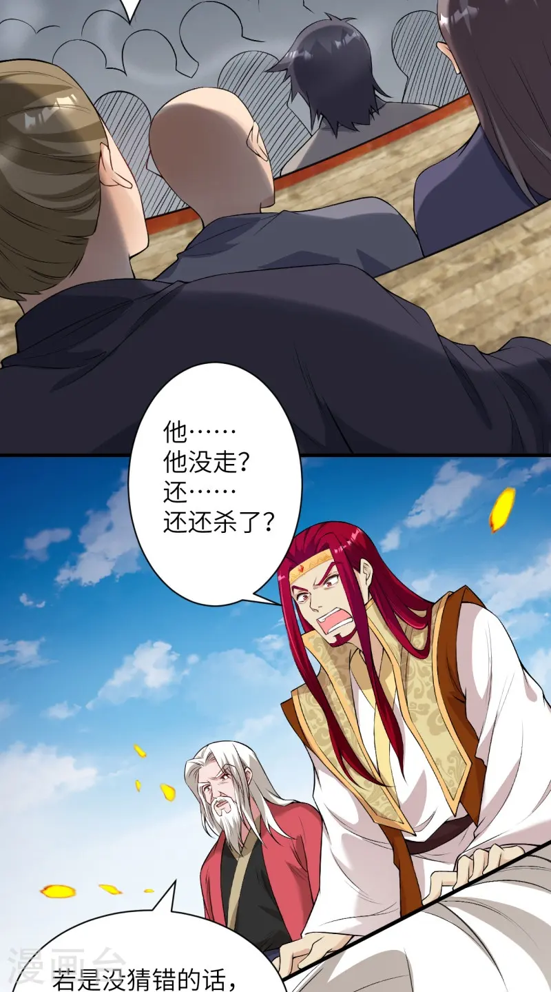 第459话 斩杀九级帝君19