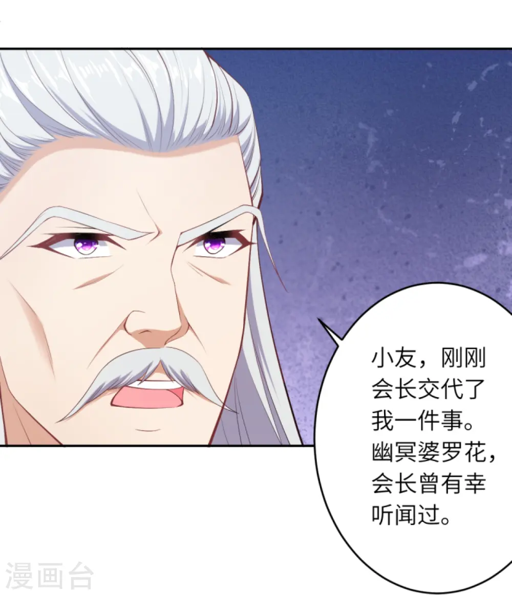 第398话 幽冥婆罗花49