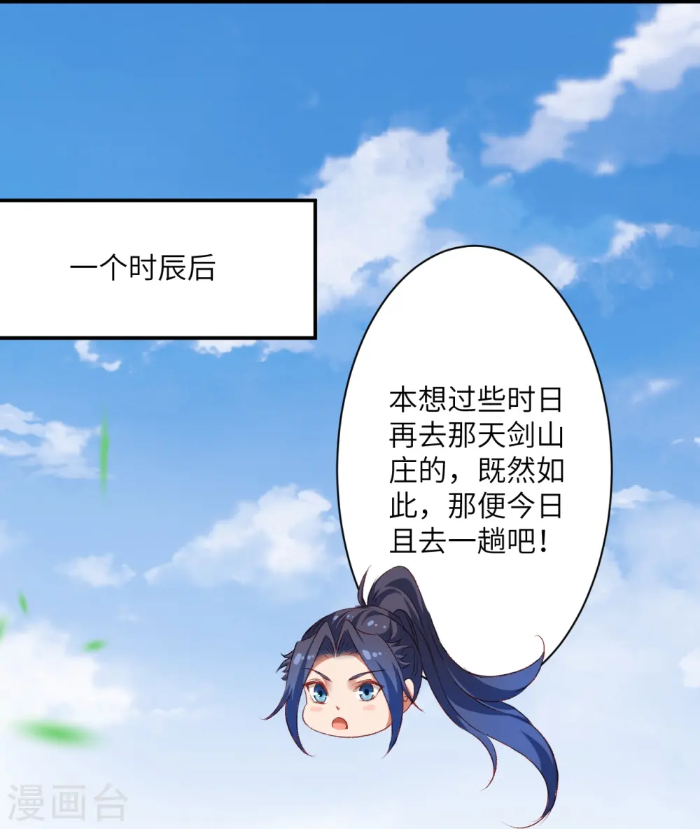 第427话 天剑山庄50