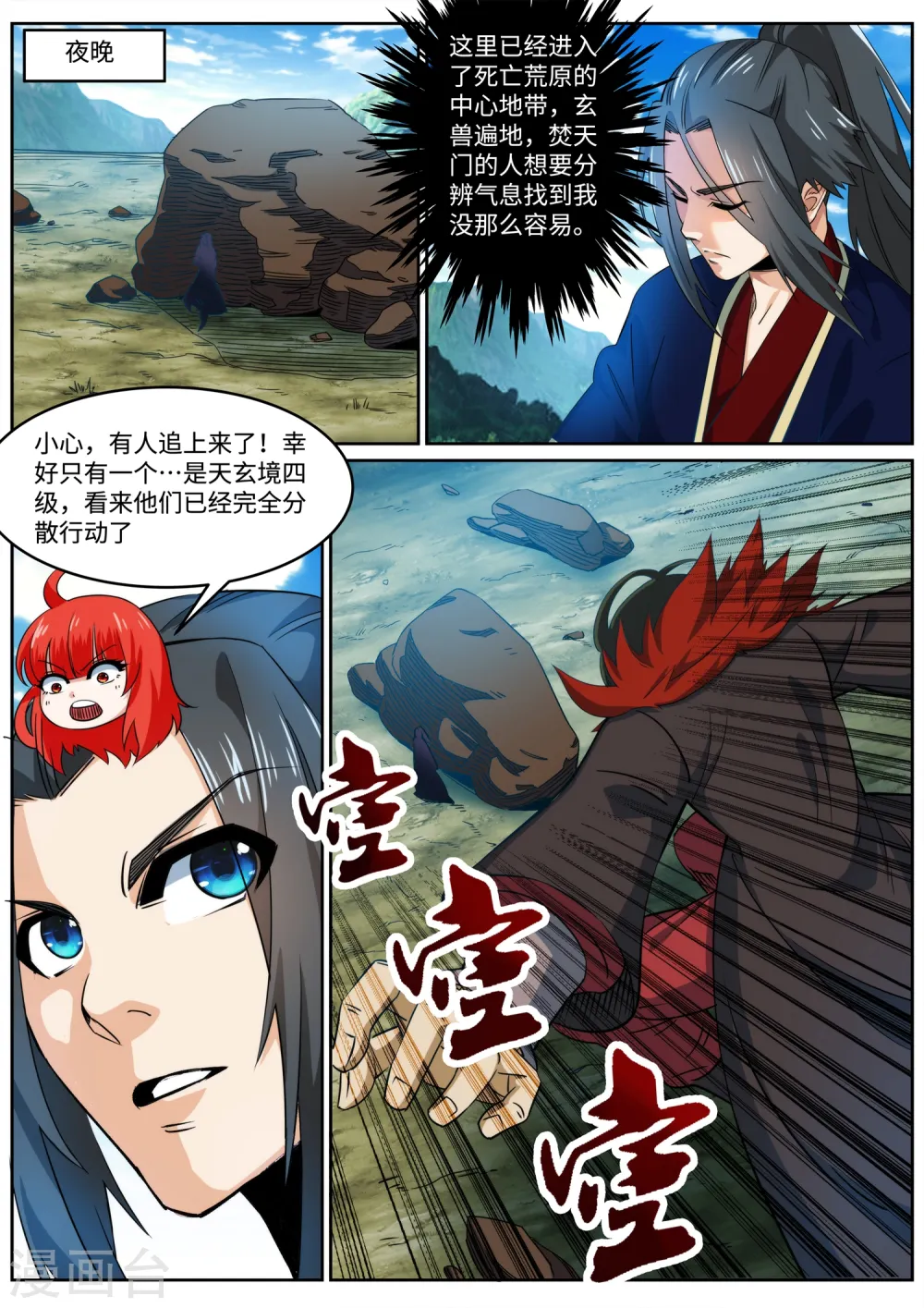 第176话 你是在找我吗？5