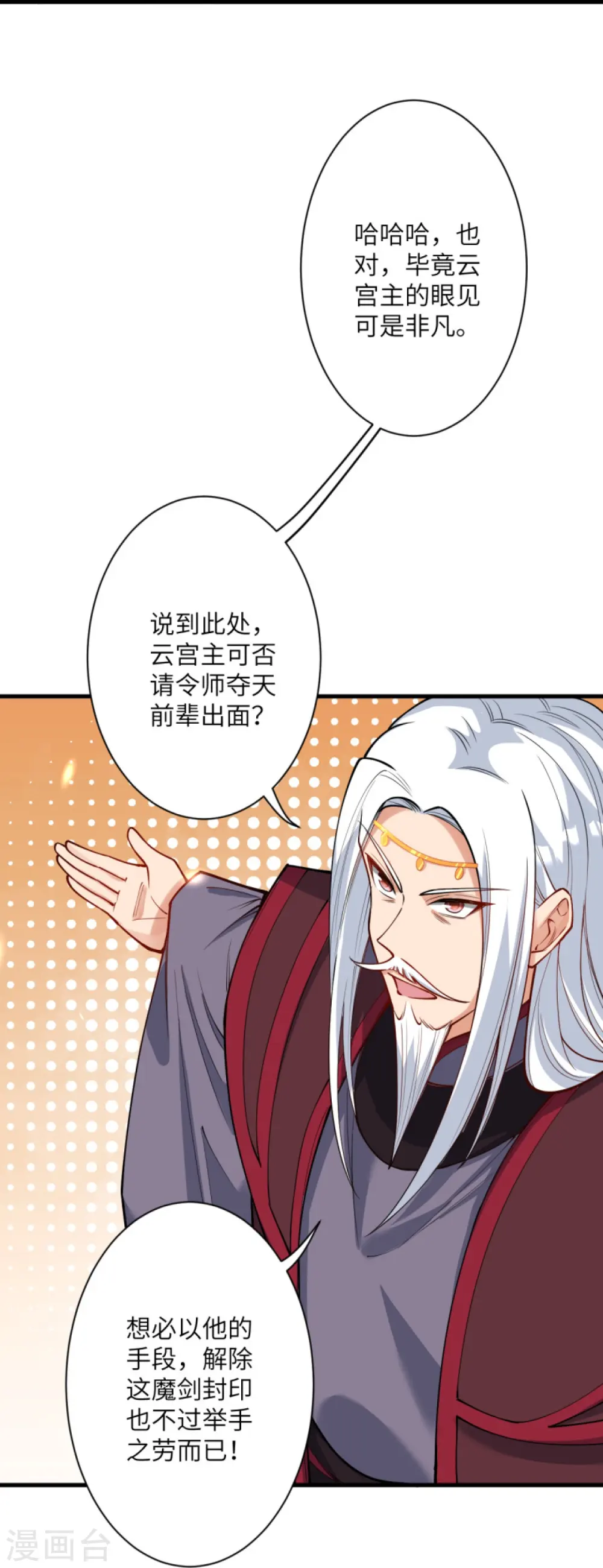 第452话 十三星连珠异象28
