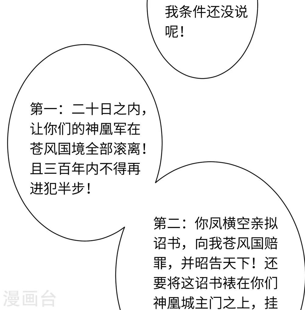第404话 休要得寸进尺9
