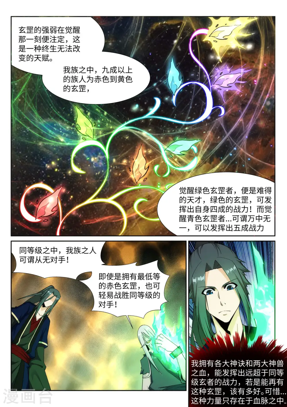 第166话 玄罡8