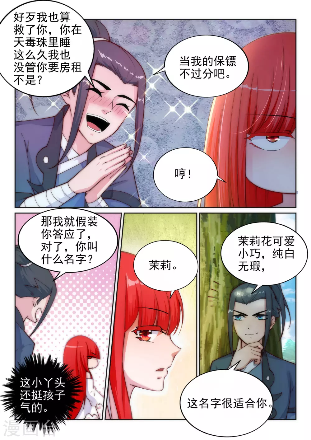 第33话 血染的茉莉37