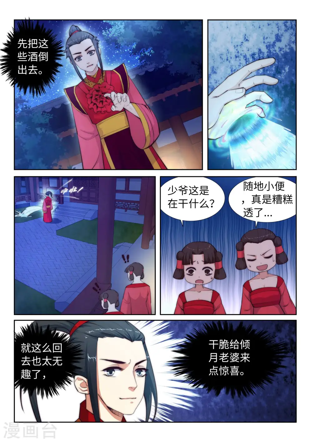 第6话 倾月老婆抱抱5