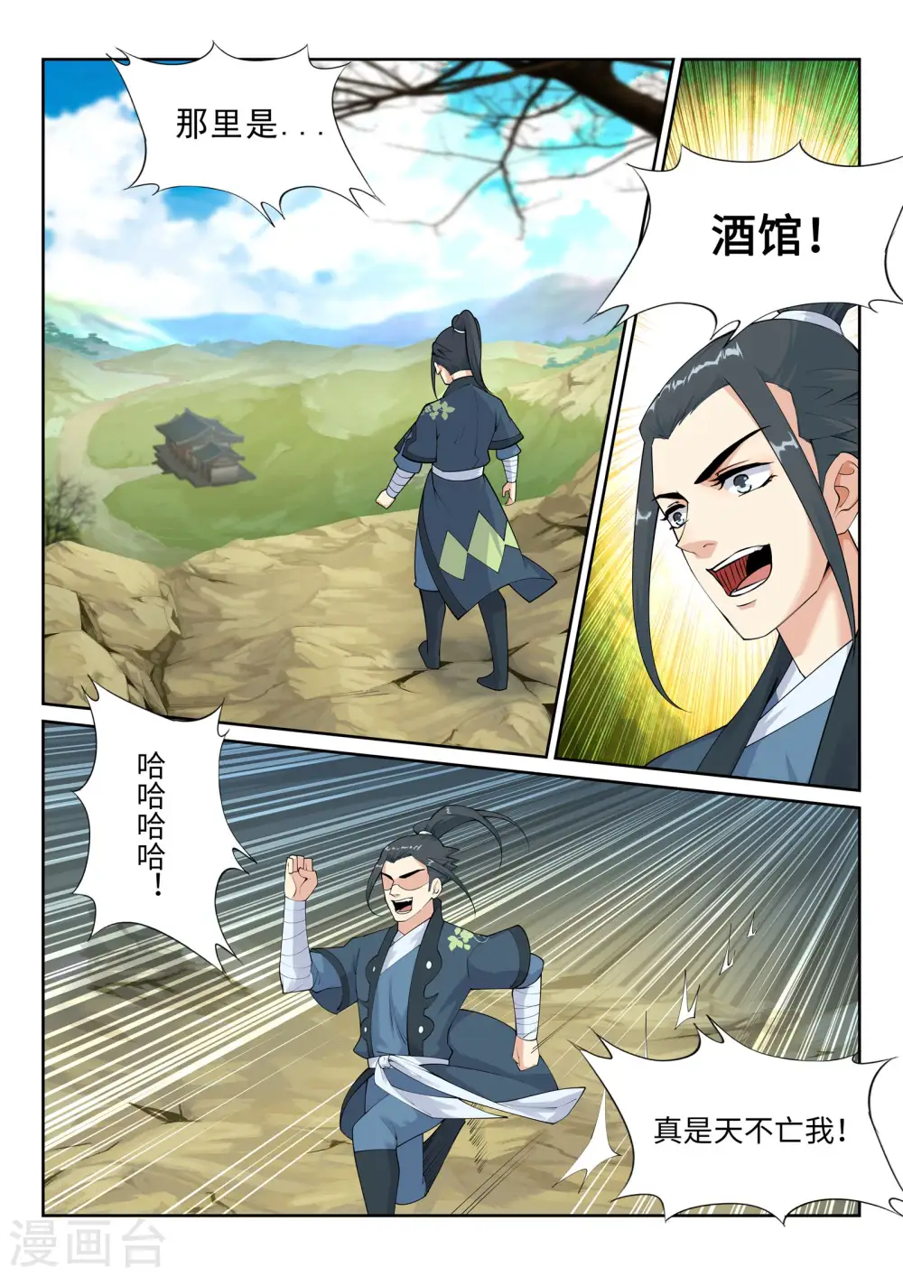第30话 小爷我今日…8
