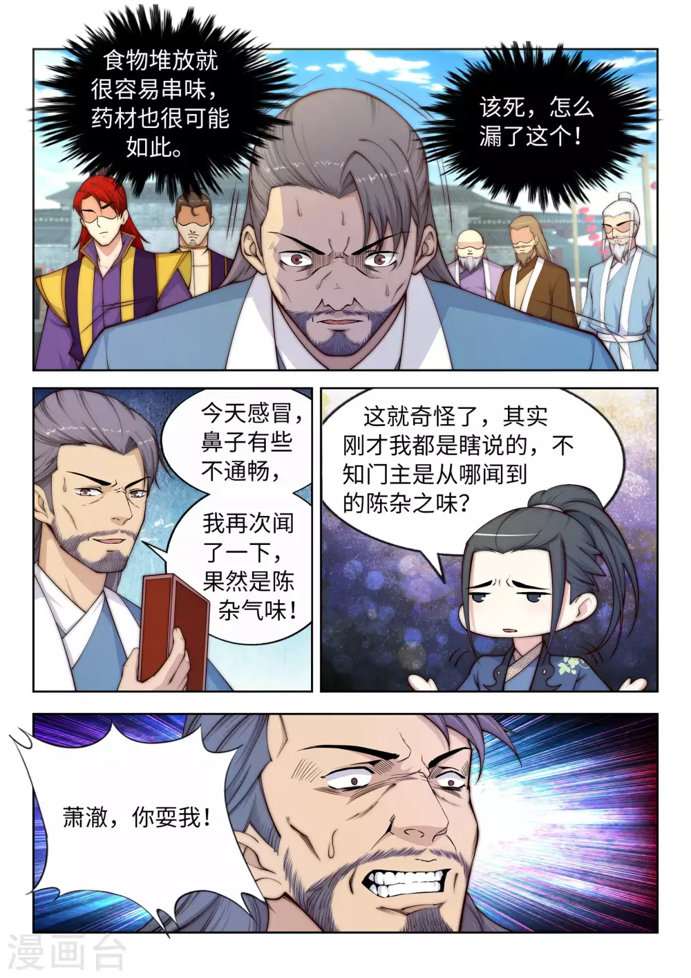 第19话 陷害4