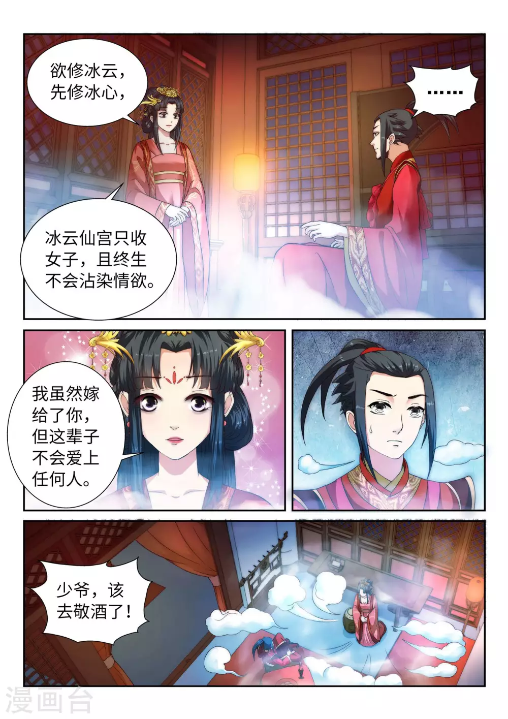 第5话 表面夫妻6