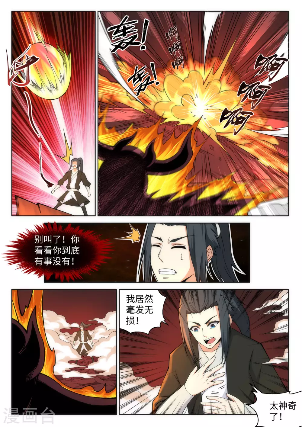 第96话 凤凰颂世典残卷33