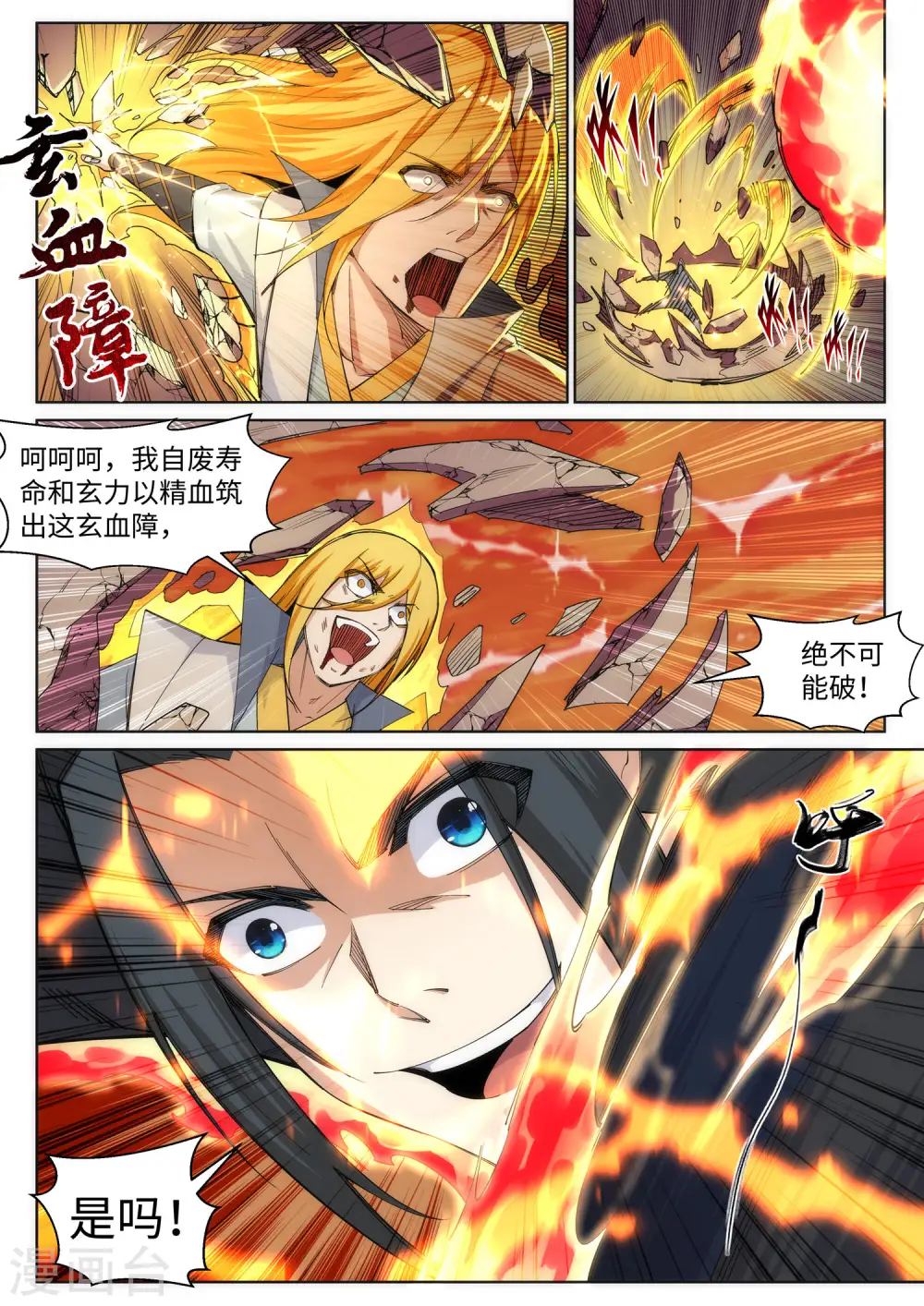 第106话 风越作死6