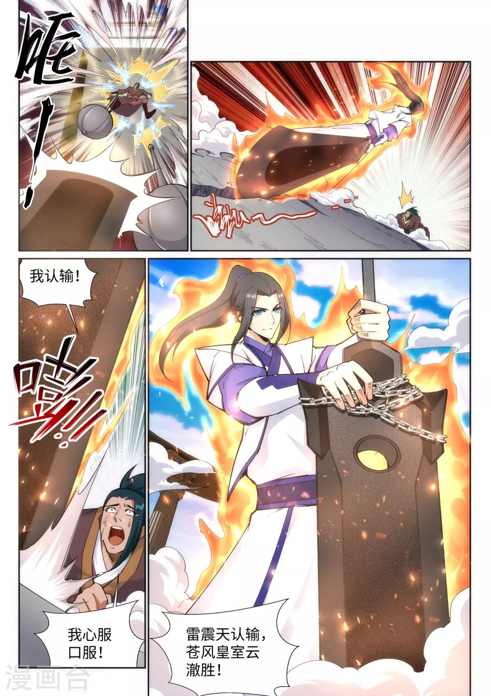 第136话 月下倾月4