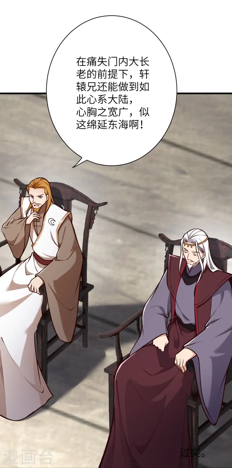 第459话 斩杀九级帝君35