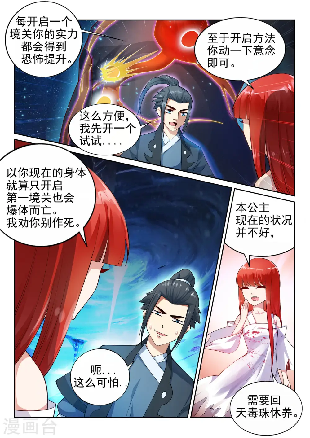 第38话 邪神七境！9