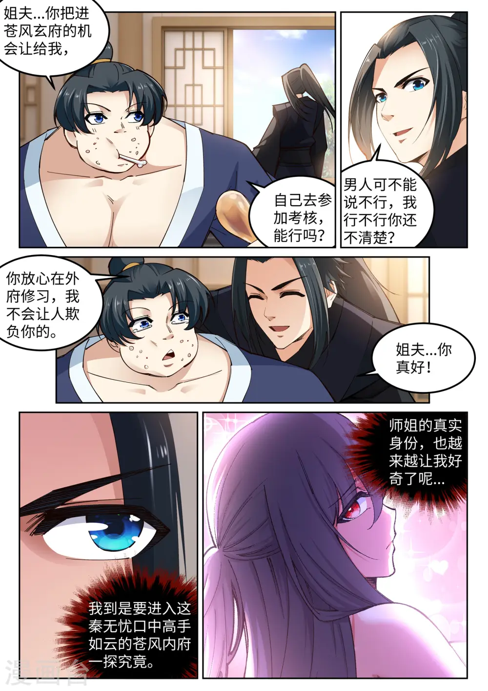 第104话 苍风皇城11