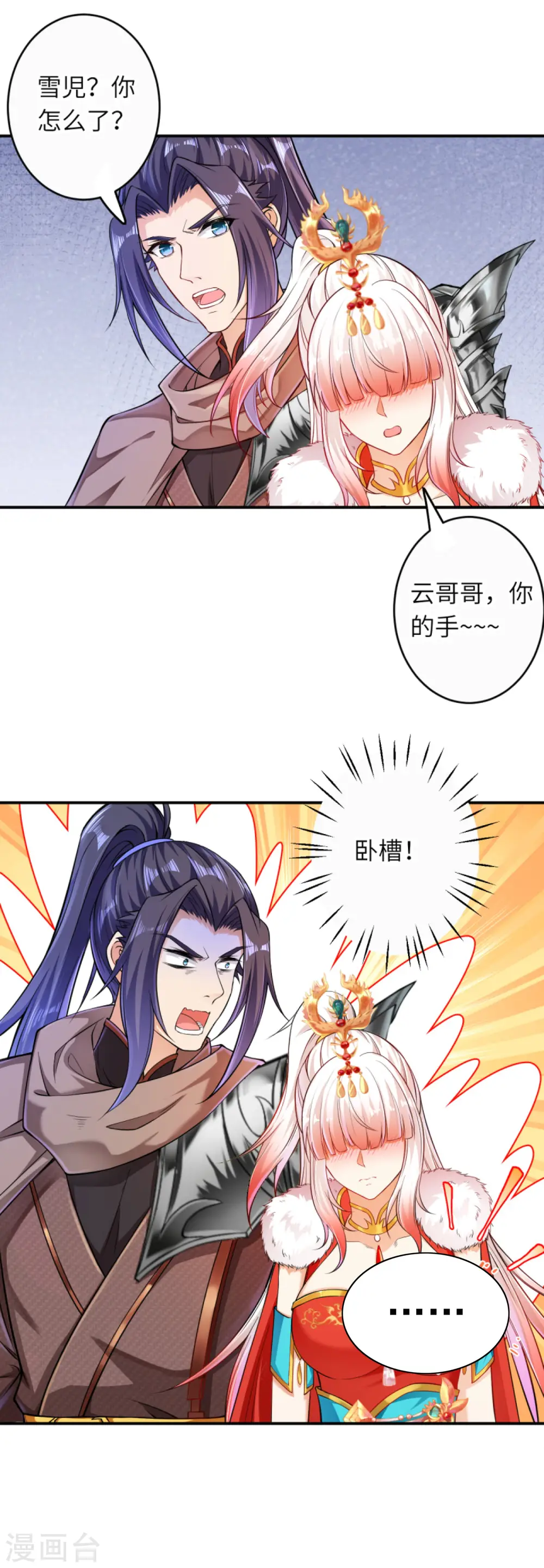 第270话 云哥哥，你好坏！2
