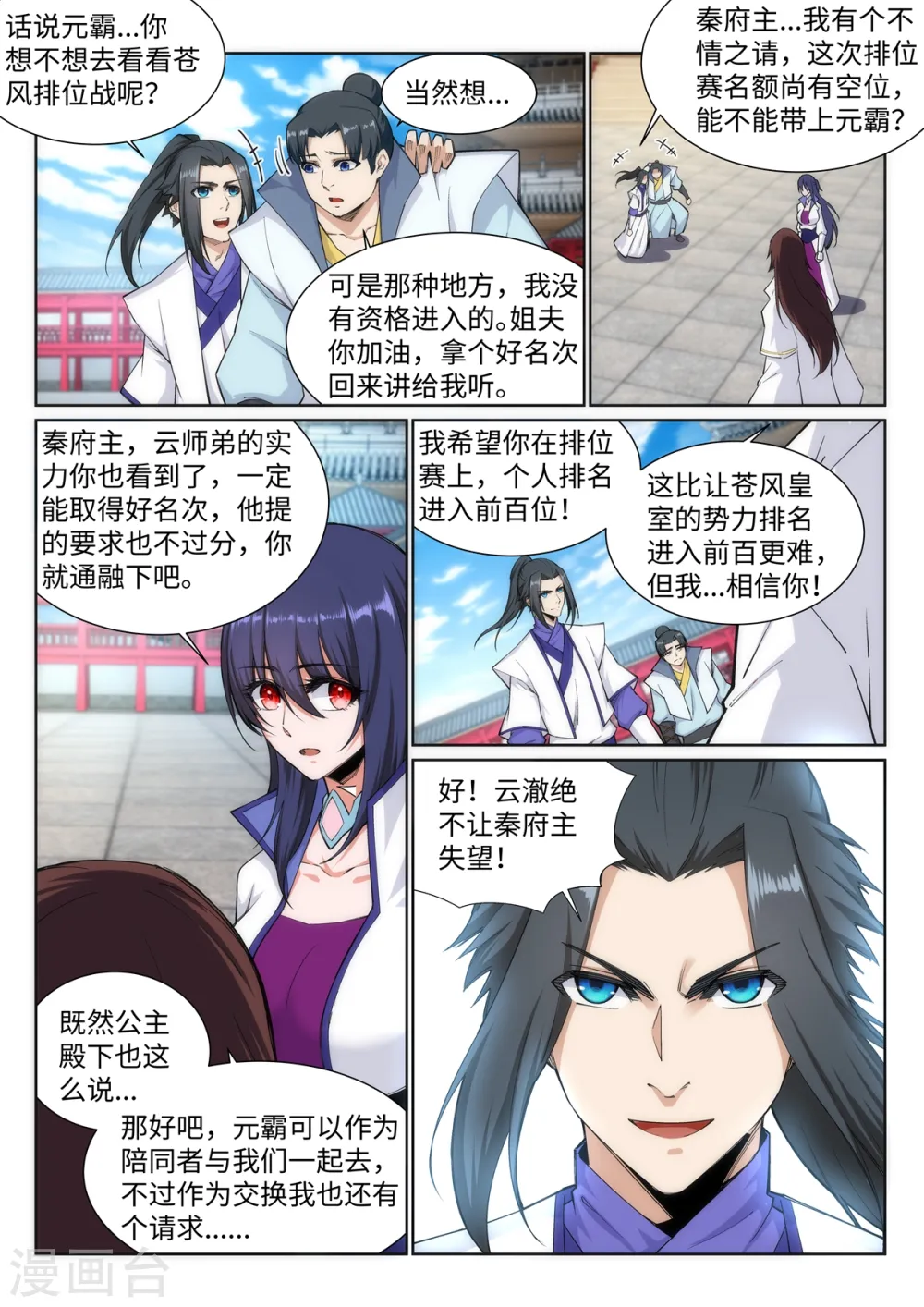 第132话 天剑山脉7