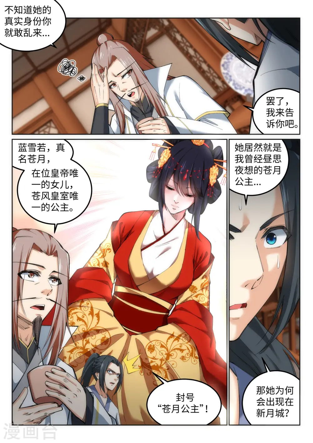 第118话 苍月5