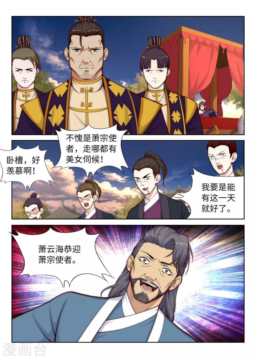 第14话 萧宗使者14