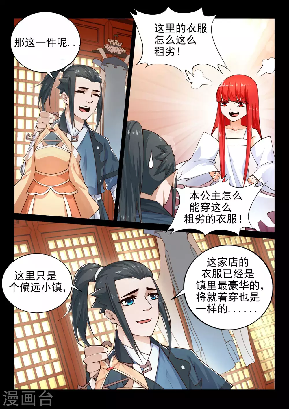 第40话 邪神之种.火18