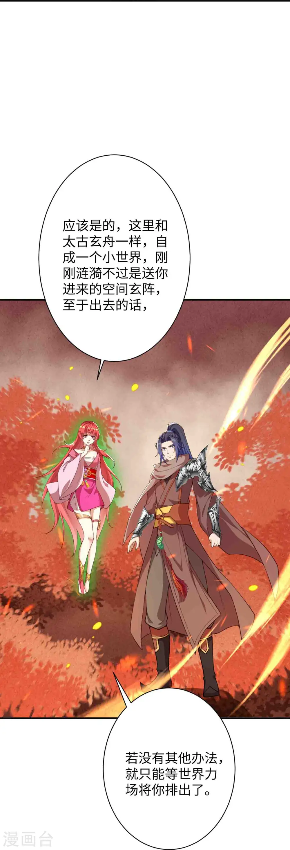 第369话 妖皇剑3