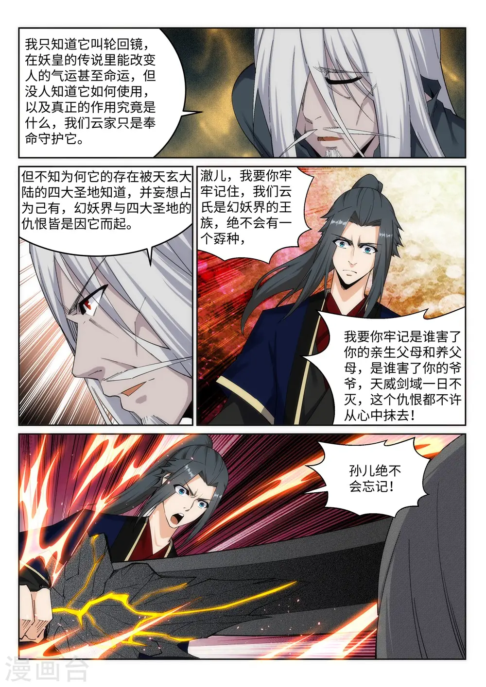 第169话 玄罡觉醒5