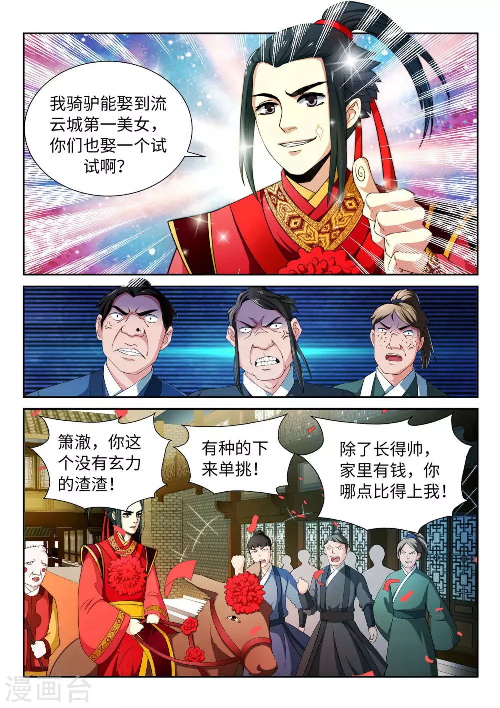 第3话 迎亲28