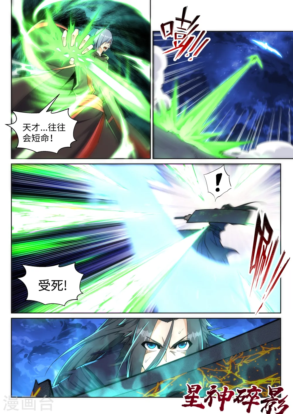 第198话 灭门3