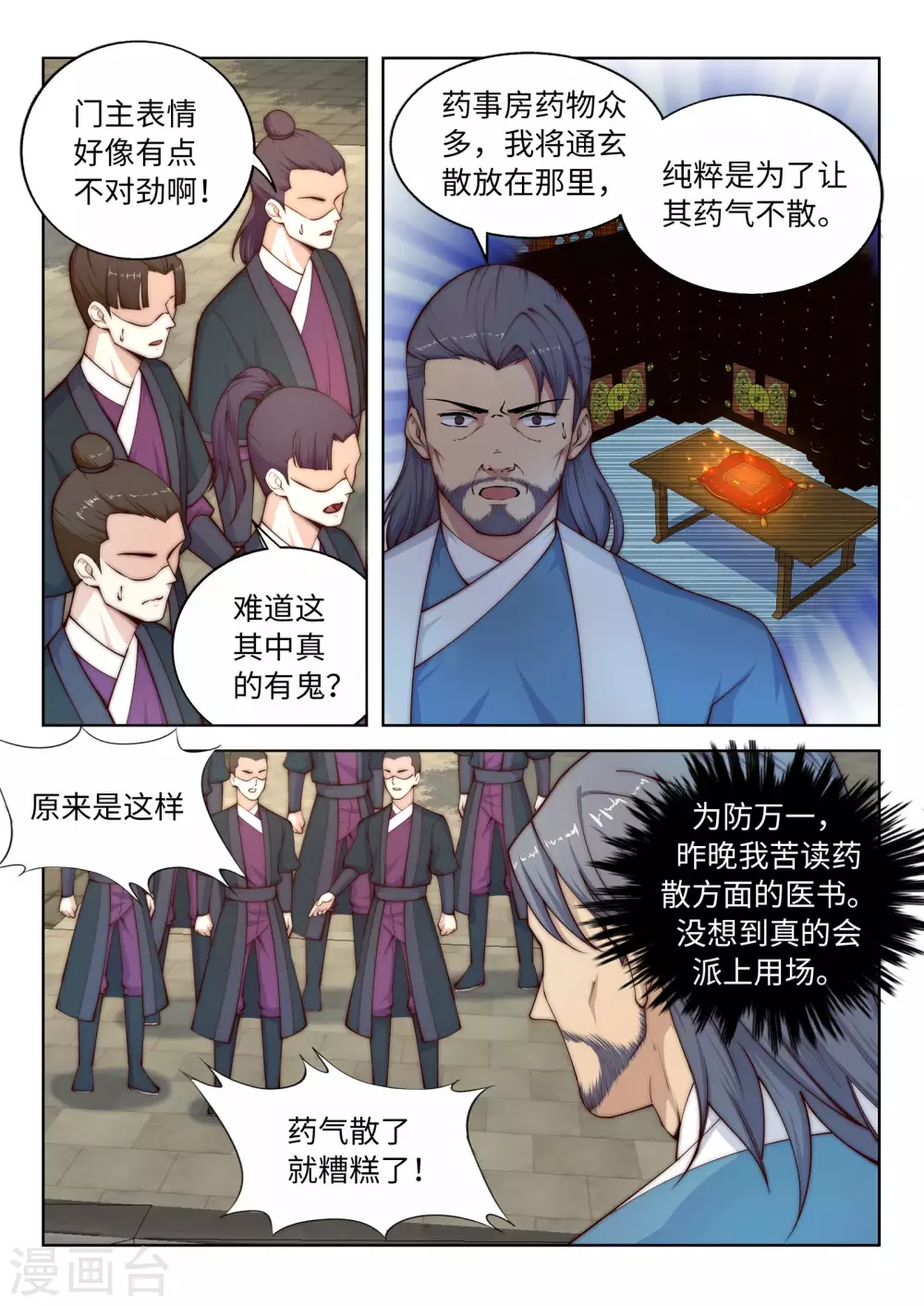 第19话 陷害2