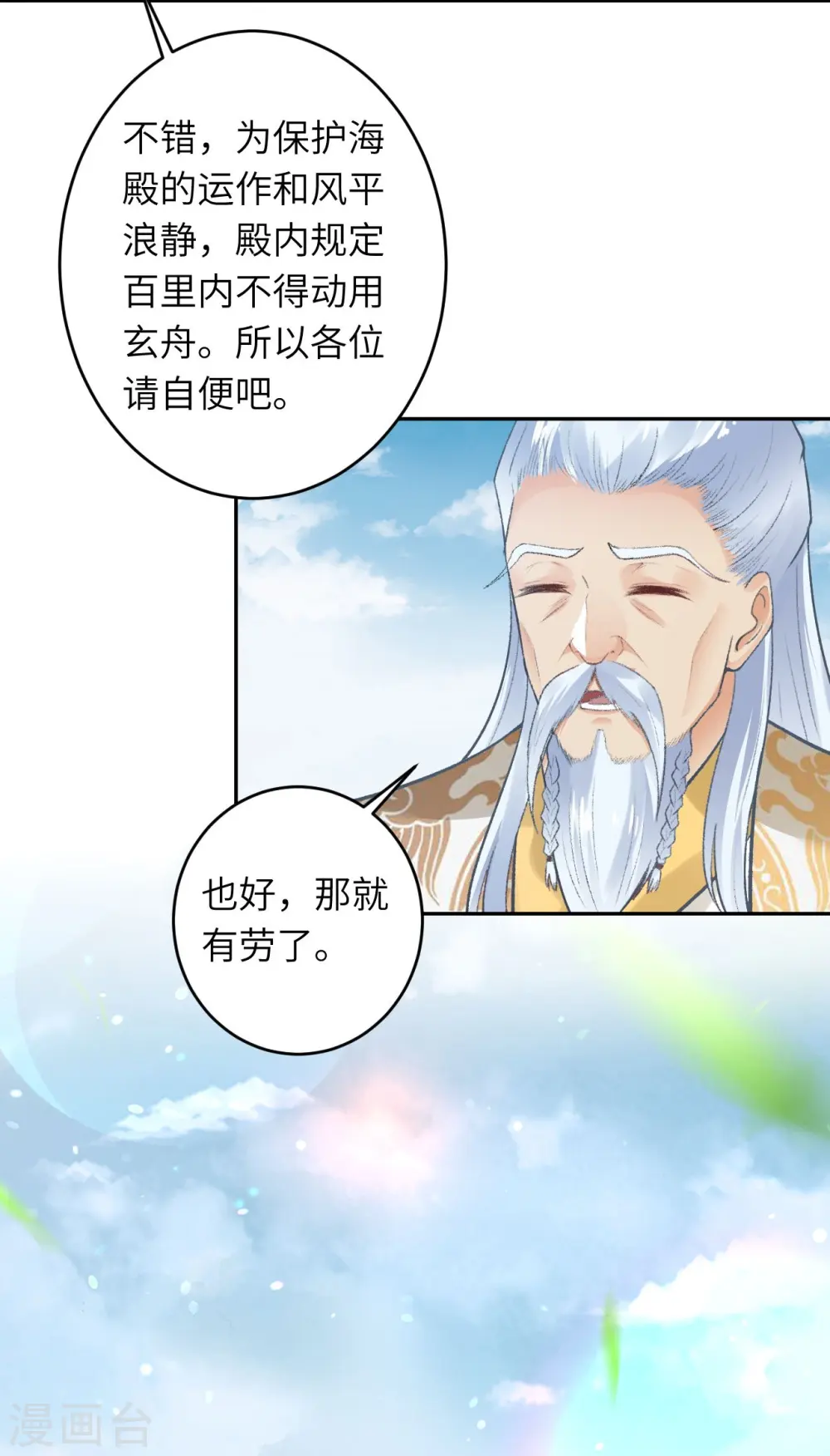 第432话 至尊海殿23