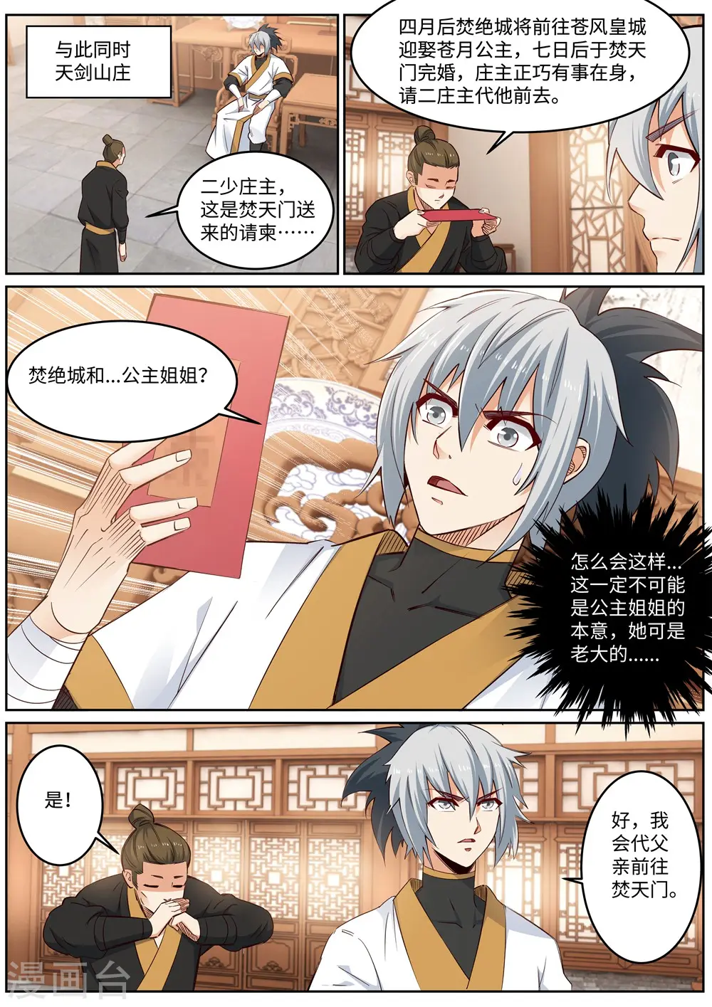 第170话 魂殇6