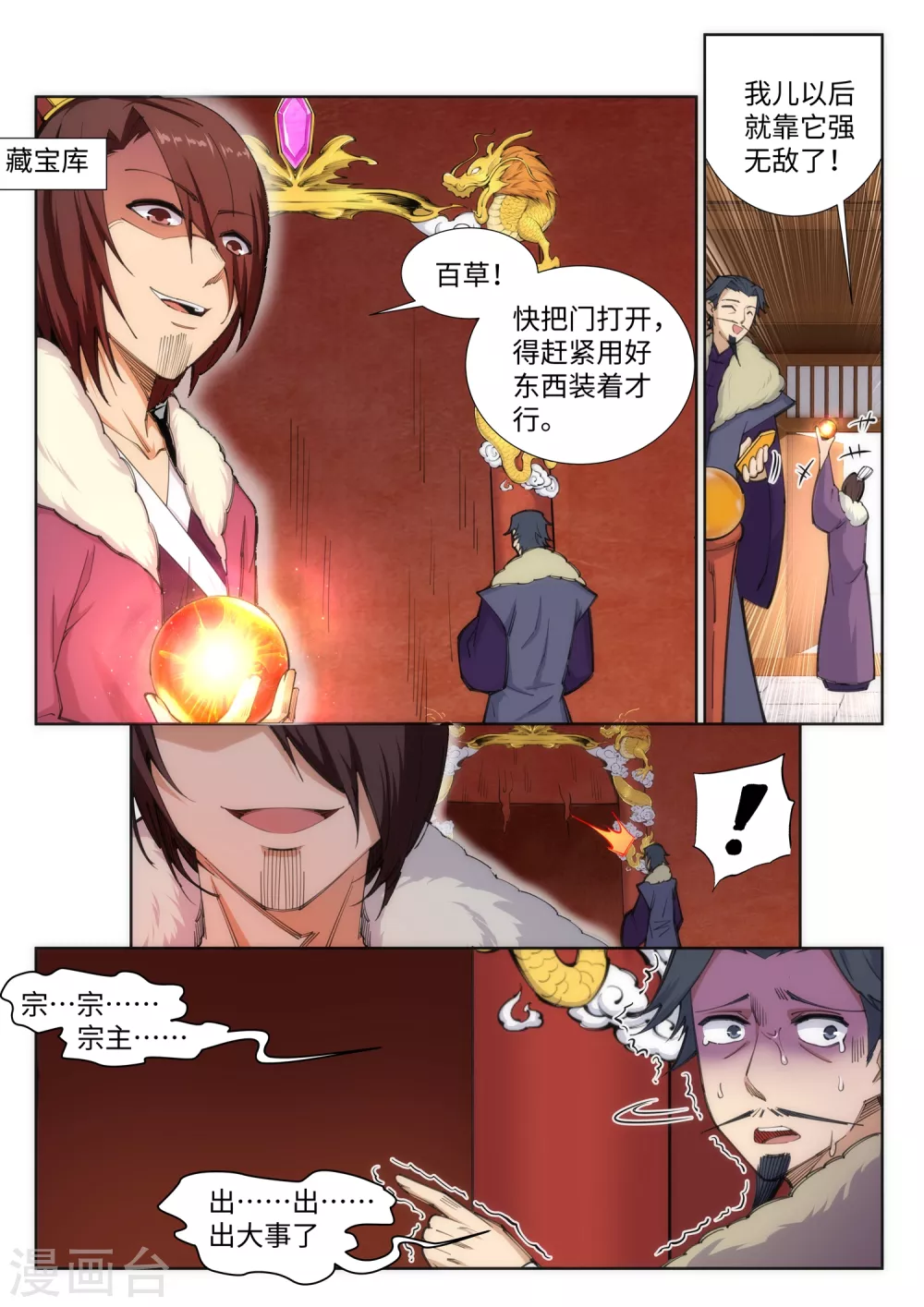 第85话 逃亡20