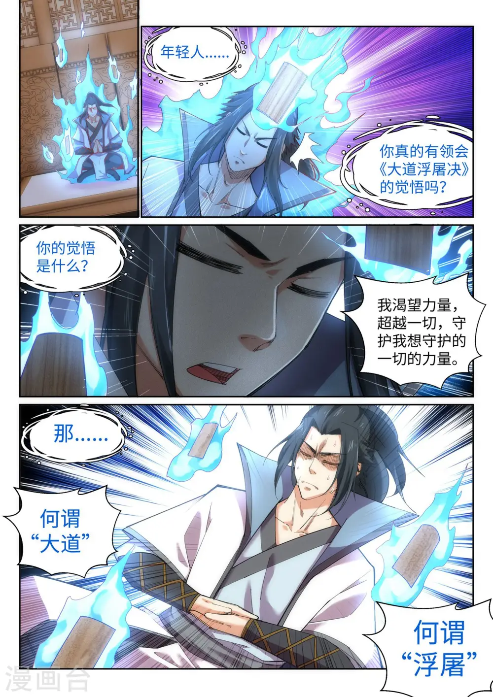 第109话 突破真玄境6