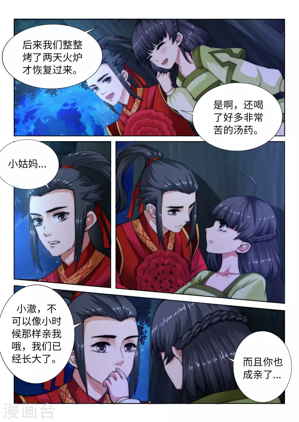第8话 如果你不是我小姑妈8
