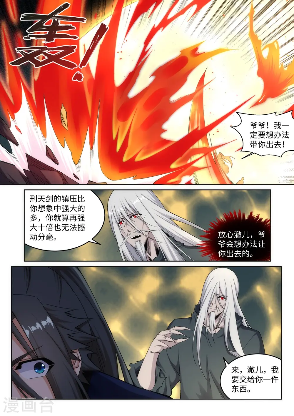 第169话 玄罡觉醒6