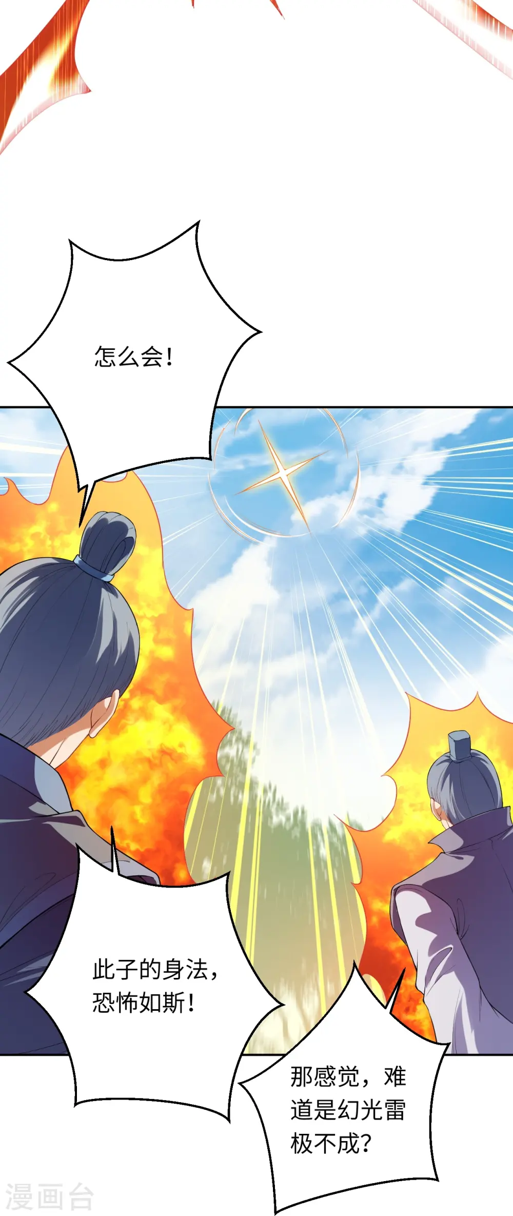 第401话 大魔头云澈39