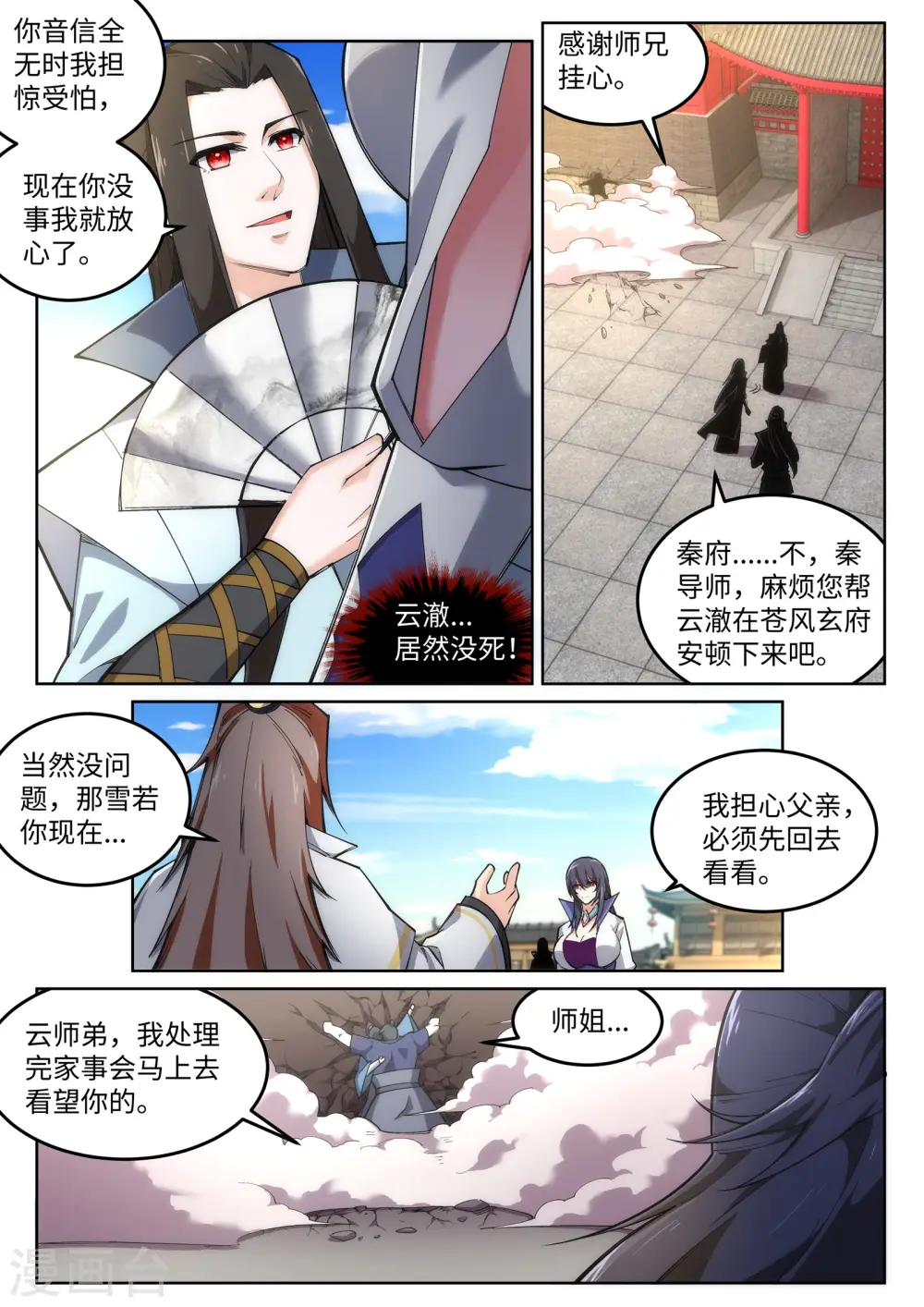 第104话 苍风皇城4