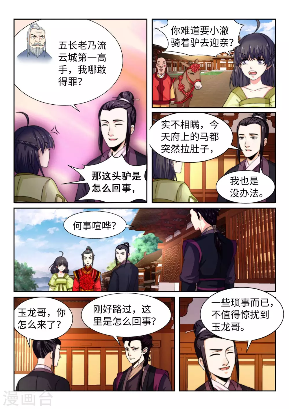 第2话 迎亲110