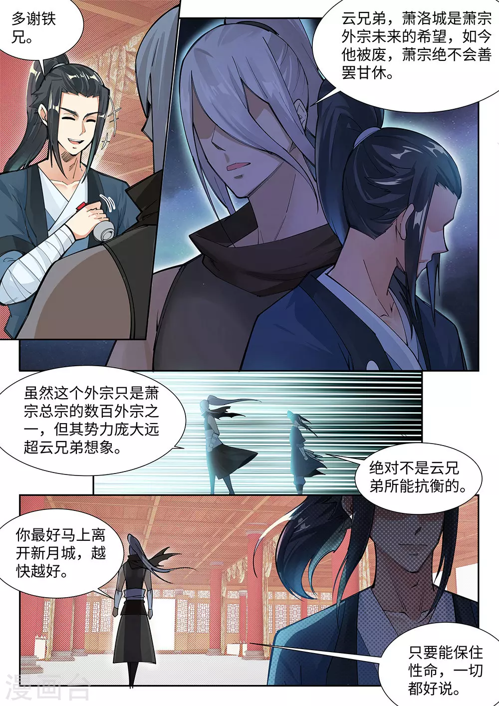 第70话 秦无忧8