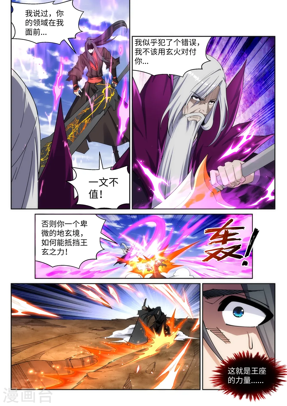 第195话 独战双王座3