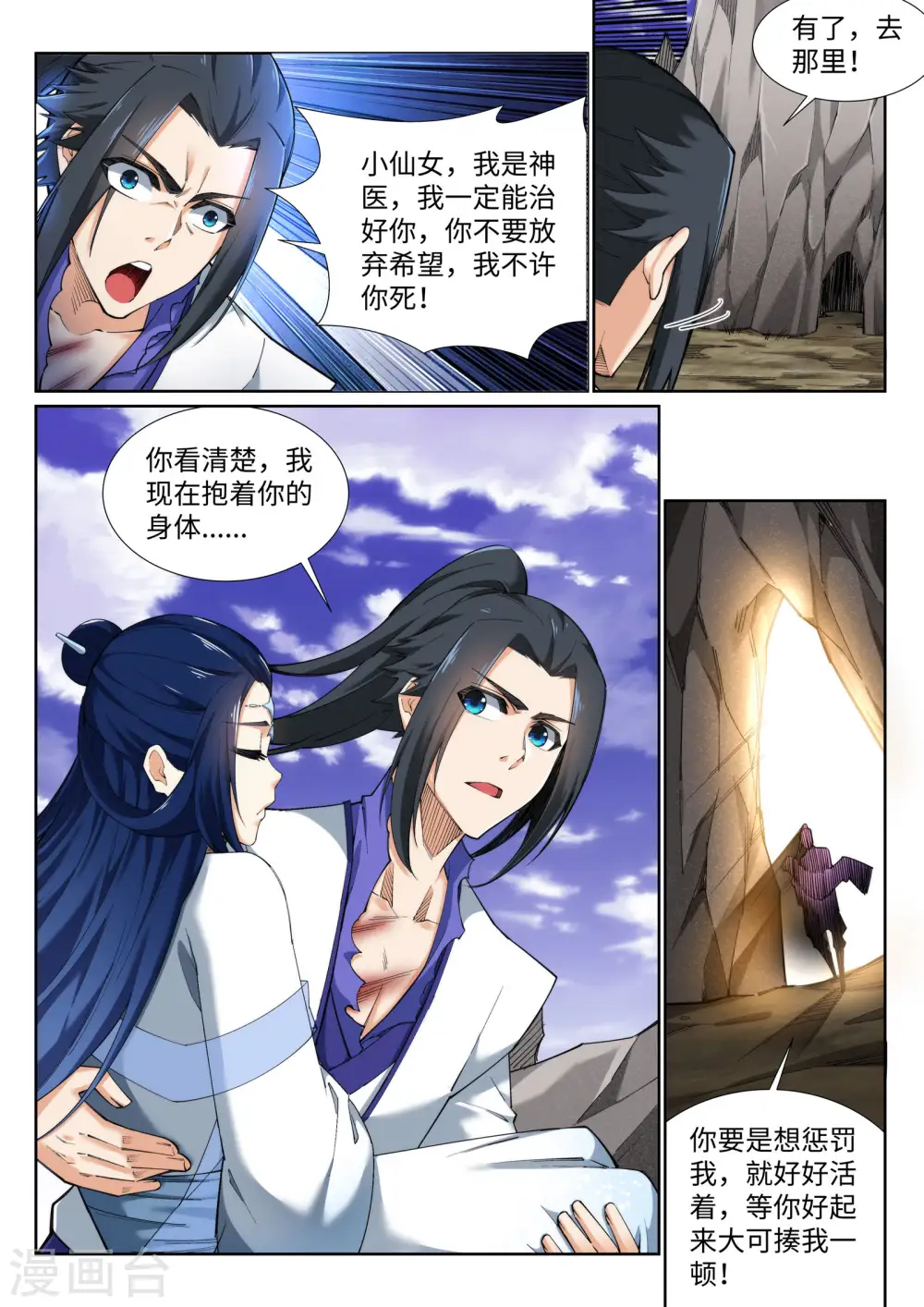 第126话 太古苍龙4