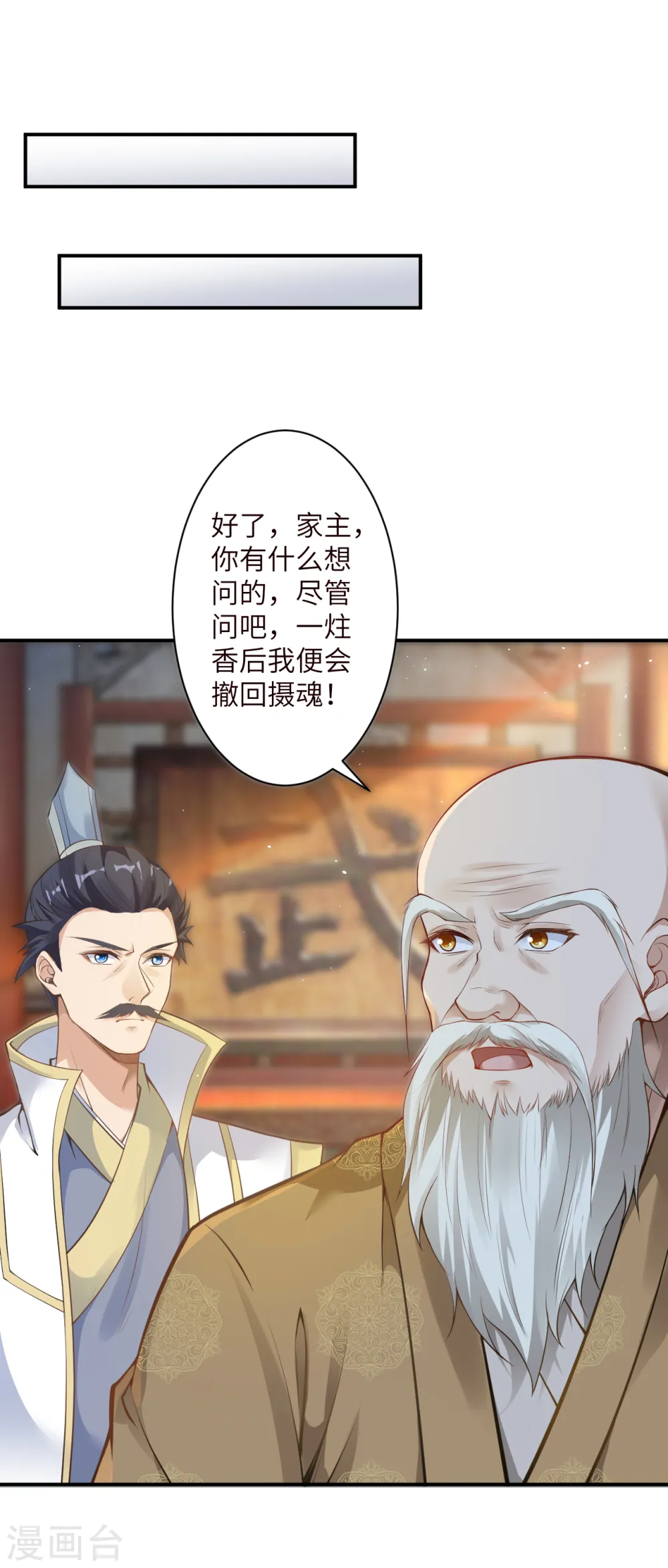 第343话 摄魂36