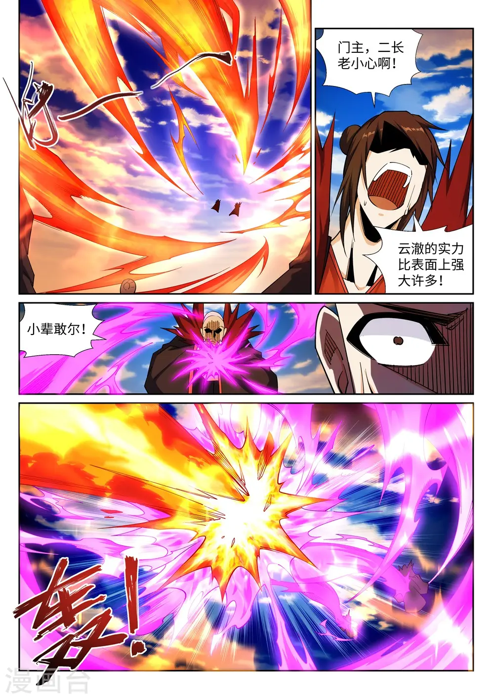 第187话 焚天之怒25