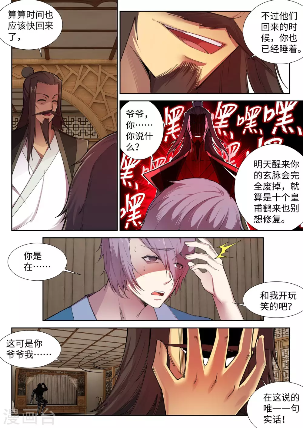 第83话 搜刮8