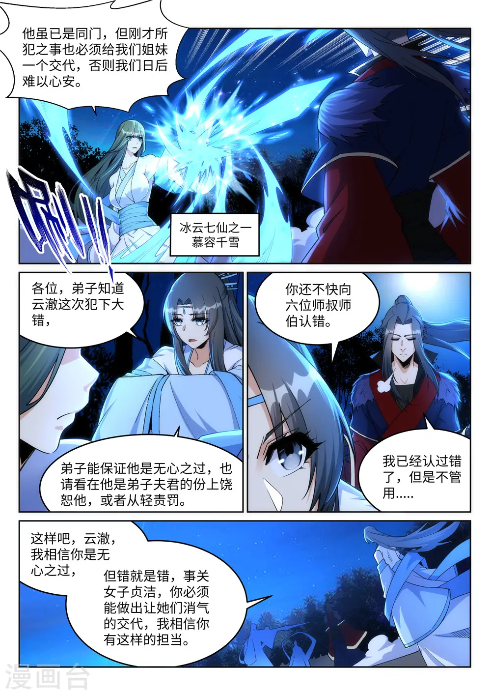 第212话 冰宫决意2