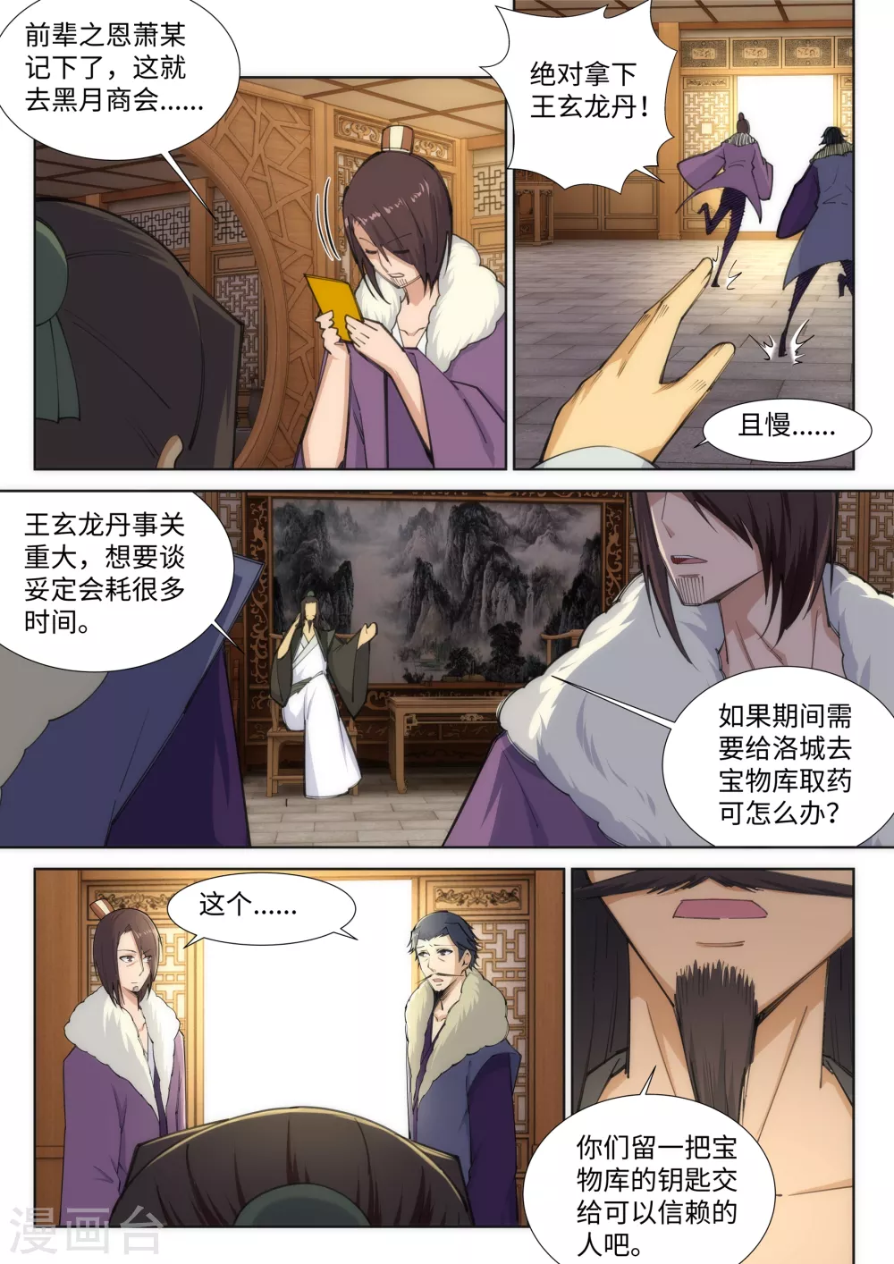 第82话 请收下钥匙7